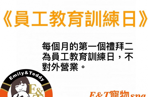 教育訓練日