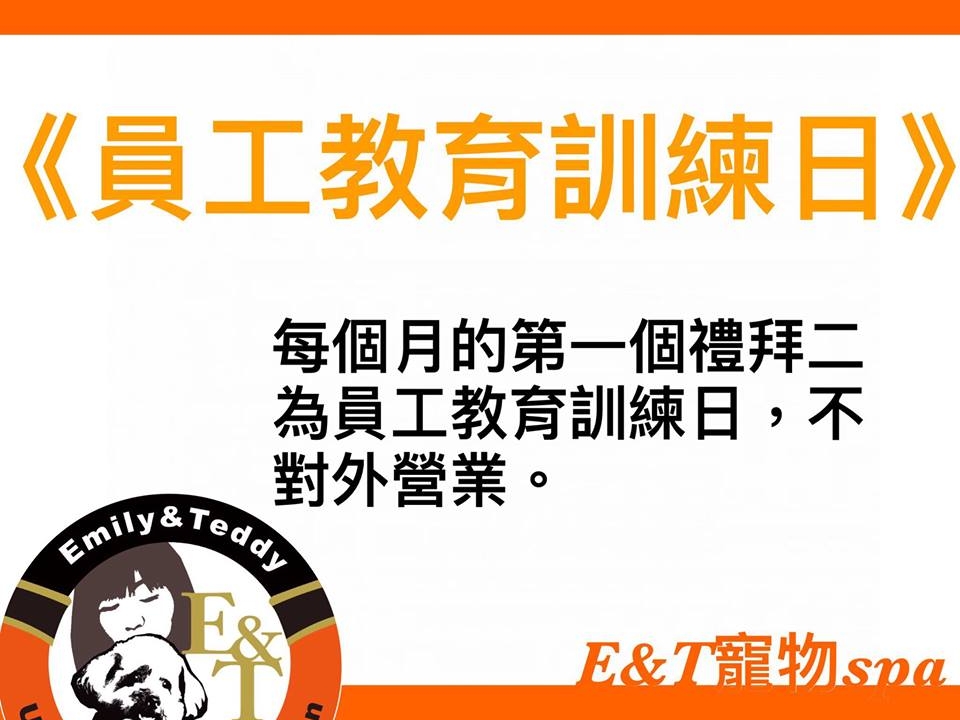 教育訓練日