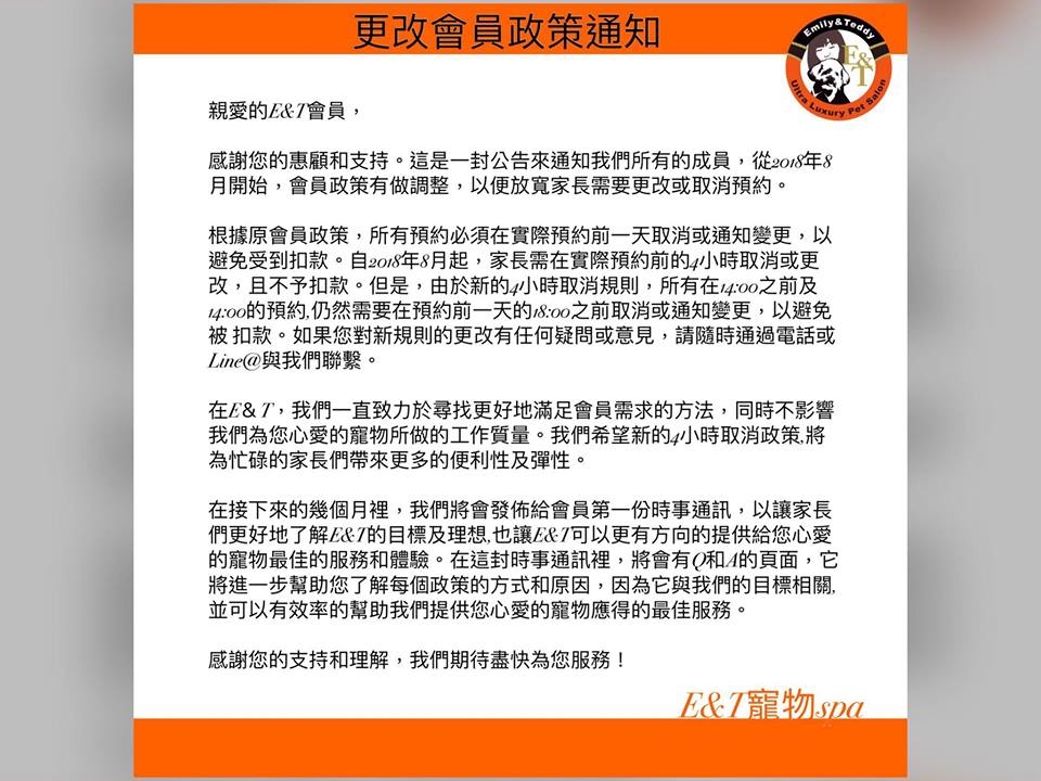 2018.08月 更改會員政策通知