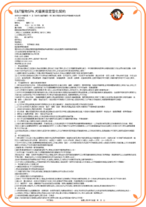 定型化契約海報B2(52.76)